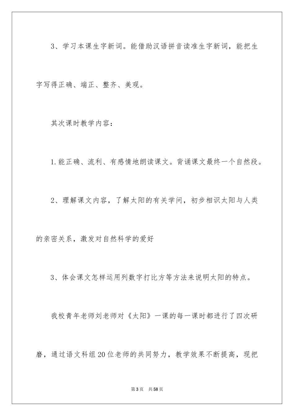 2024《太阳》教学反思_6_第3页