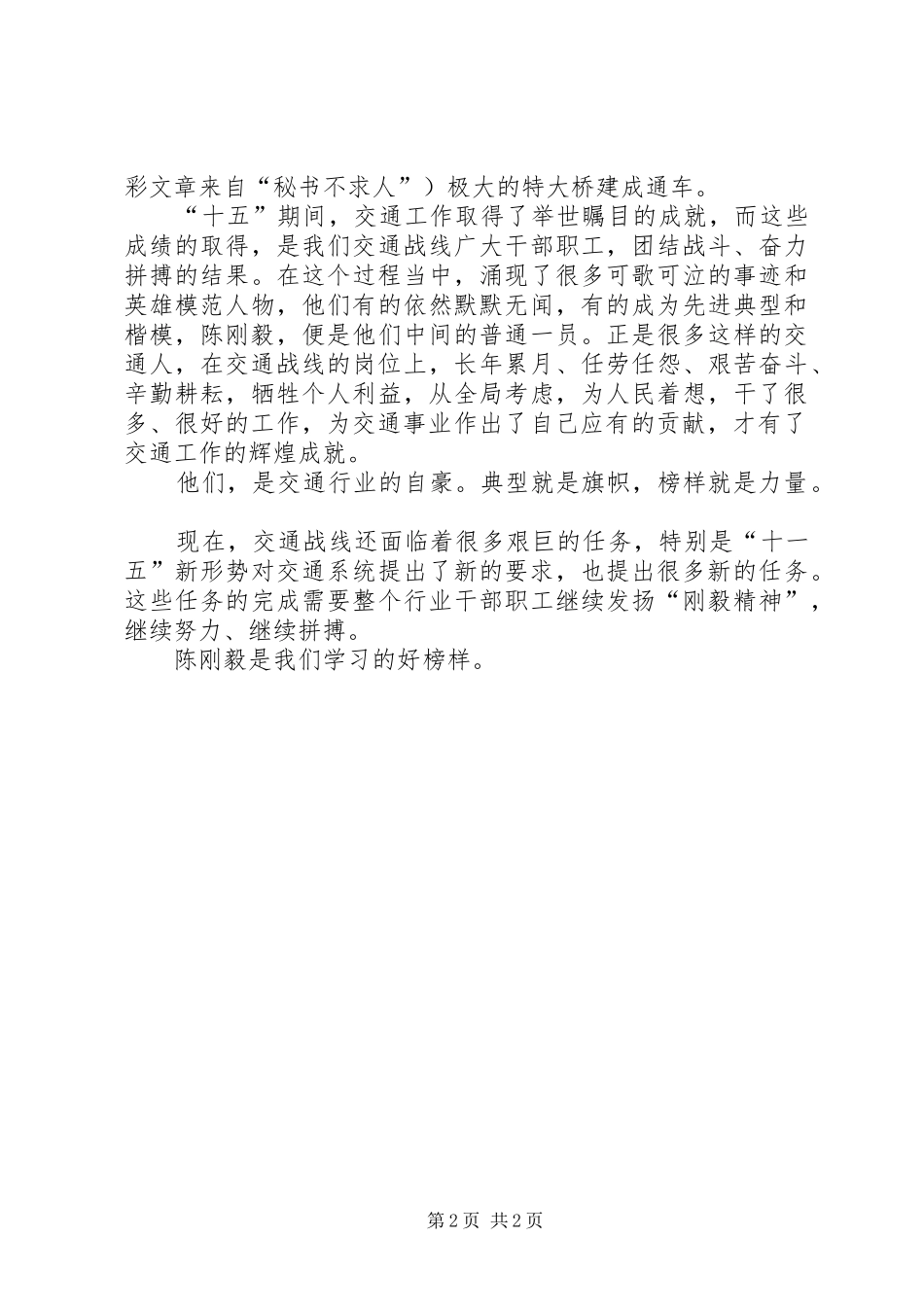 学习陈刚毅心得[公路] _第2页