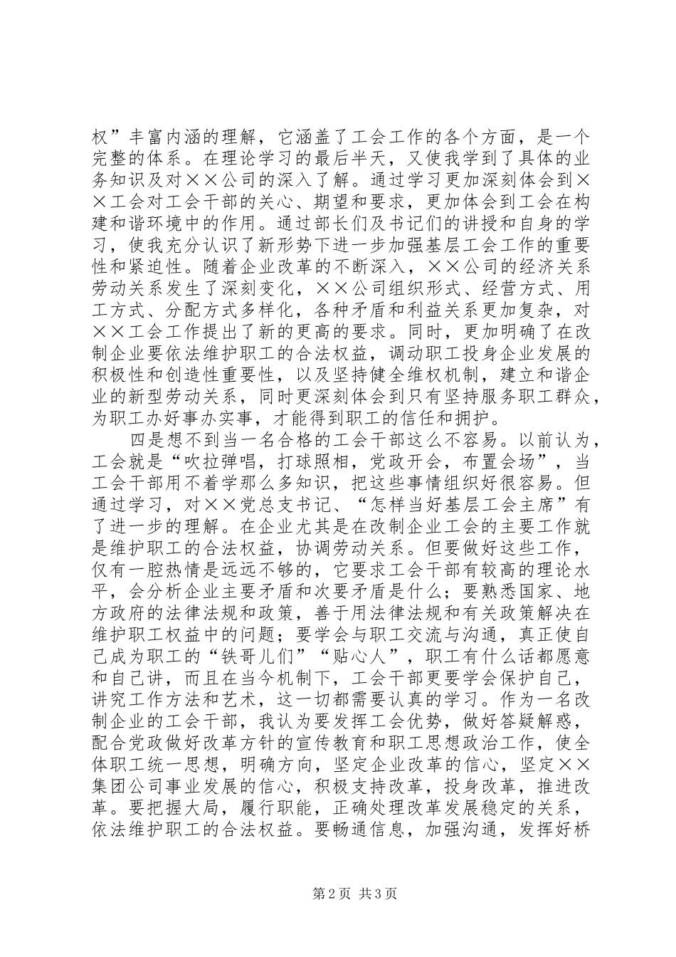 参加工会干部培训心得体会 _第2页