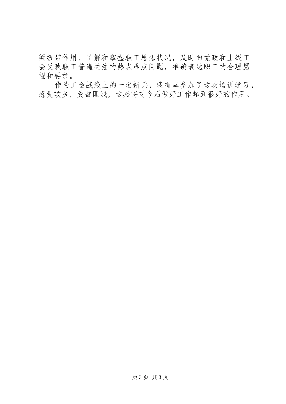 参加工会干部培训心得体会 _第3页