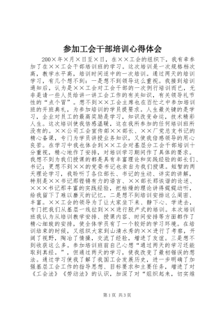 参加工会干部培训心得体会 