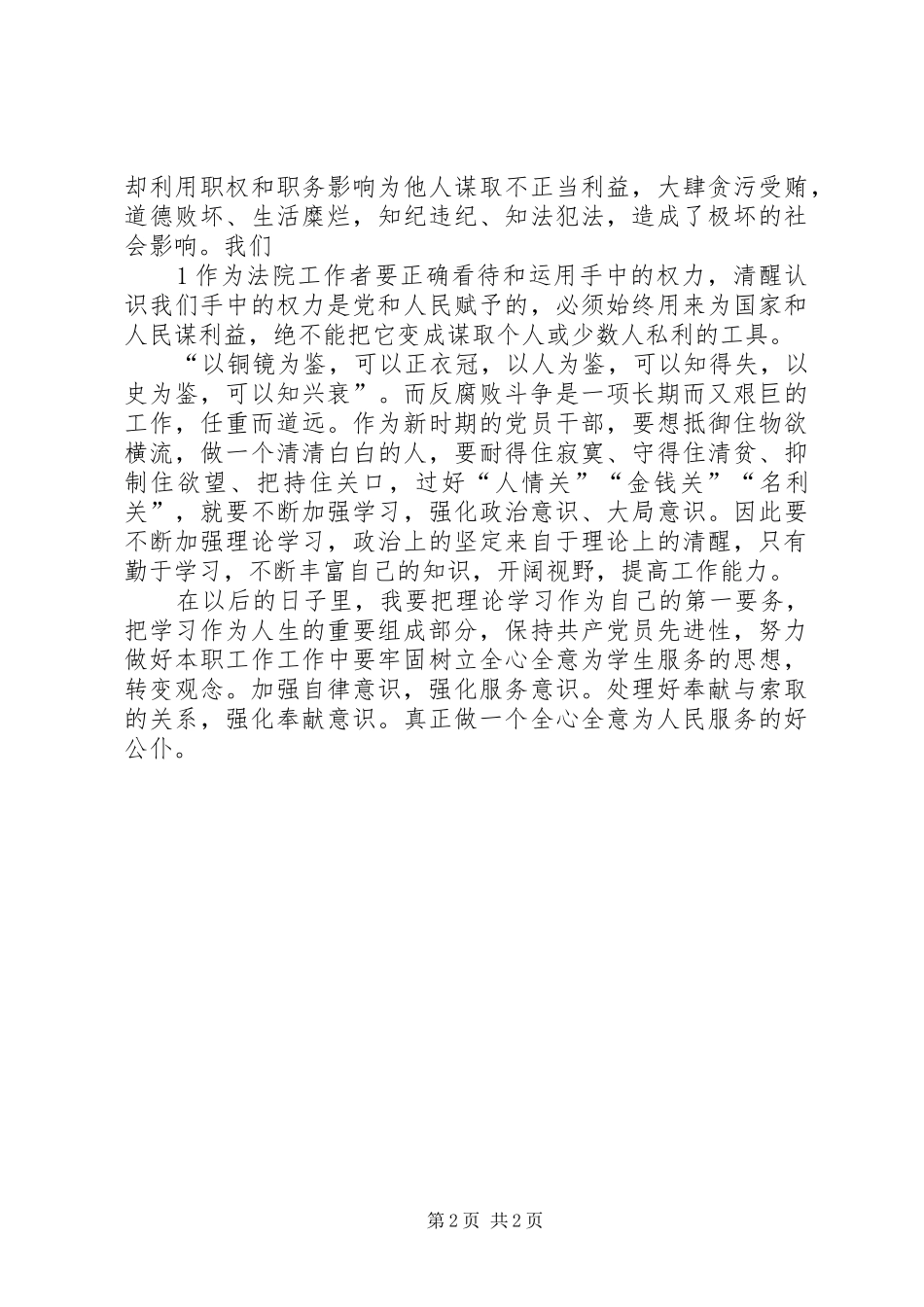 党性党风党纪培训心得体会_1 _第2页