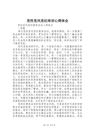 党性党风党纪培训心得体会_1 