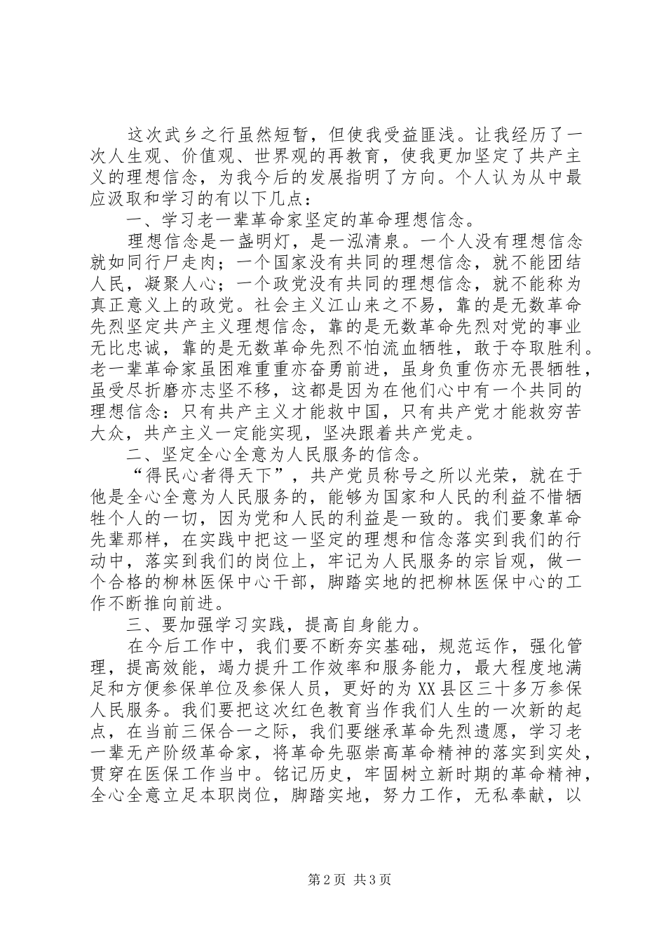 武乡参观有感[定稿] _第2页