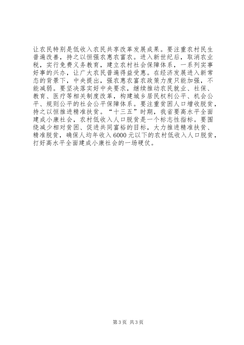 以新发展理念引领发展心得体会 _第3页