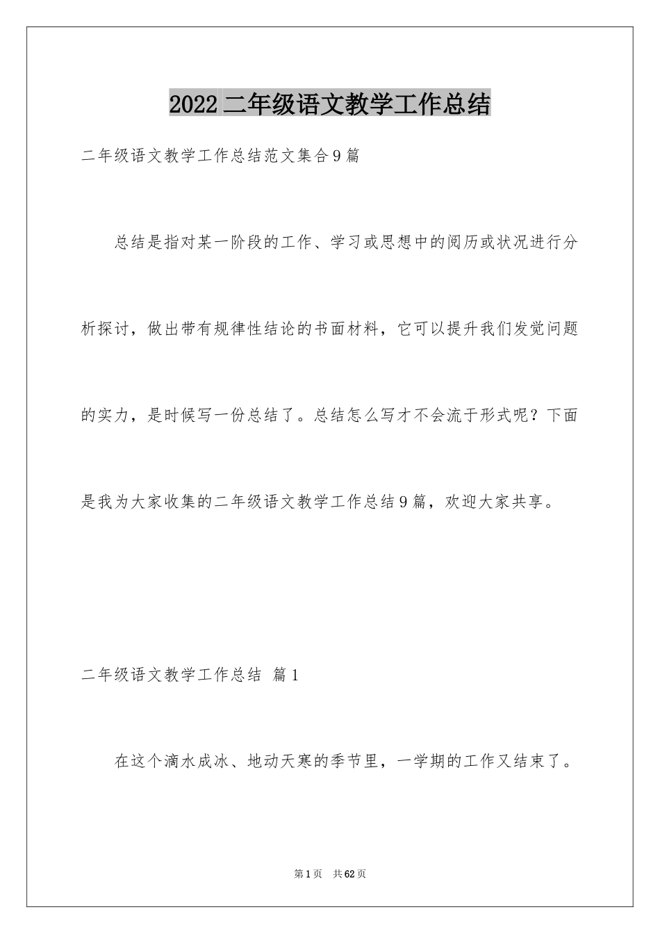 2024二年级语文教学工作总结_37_第1页