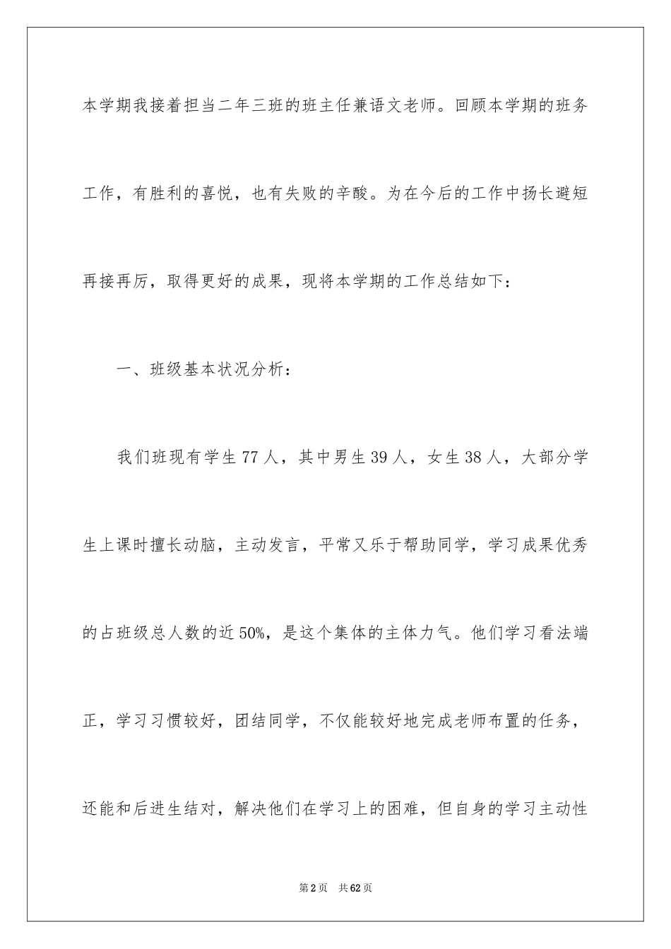 2024二年级语文教学工作总结_37_第2页