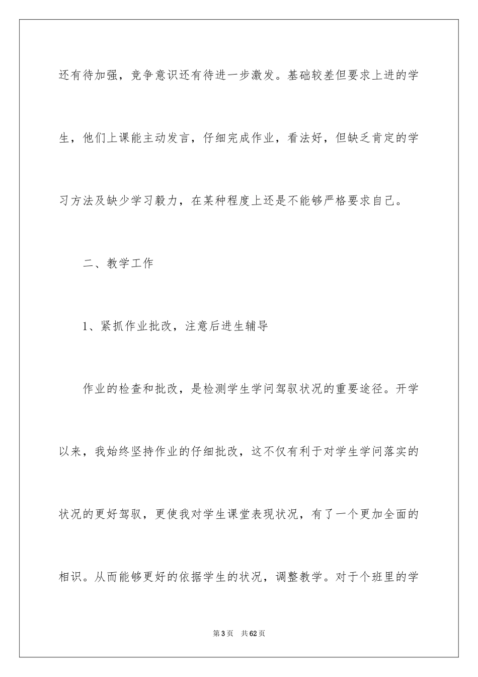 2024二年级语文教学工作总结_37_第3页