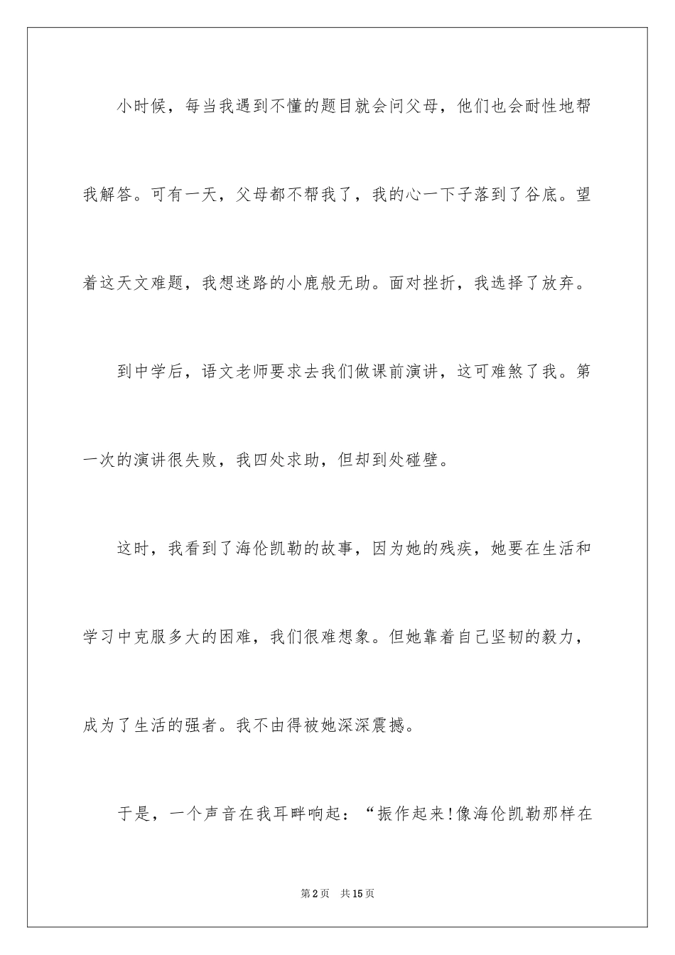 2024以笑对失败为话题的演讲稿_第2页