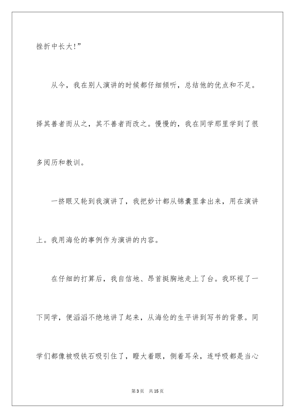 2024以笑对失败为话题的演讲稿_第3页