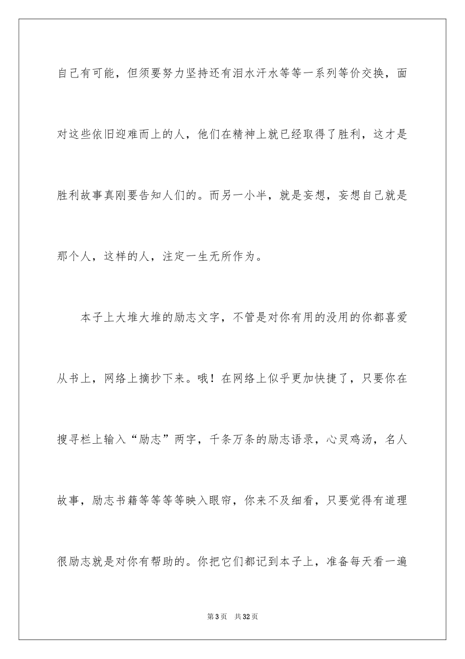 2024人生励志作文_11_第3页