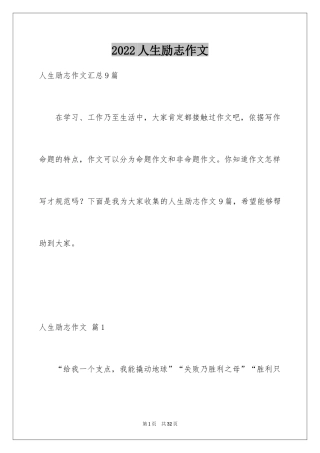 2024人生励志作文_11