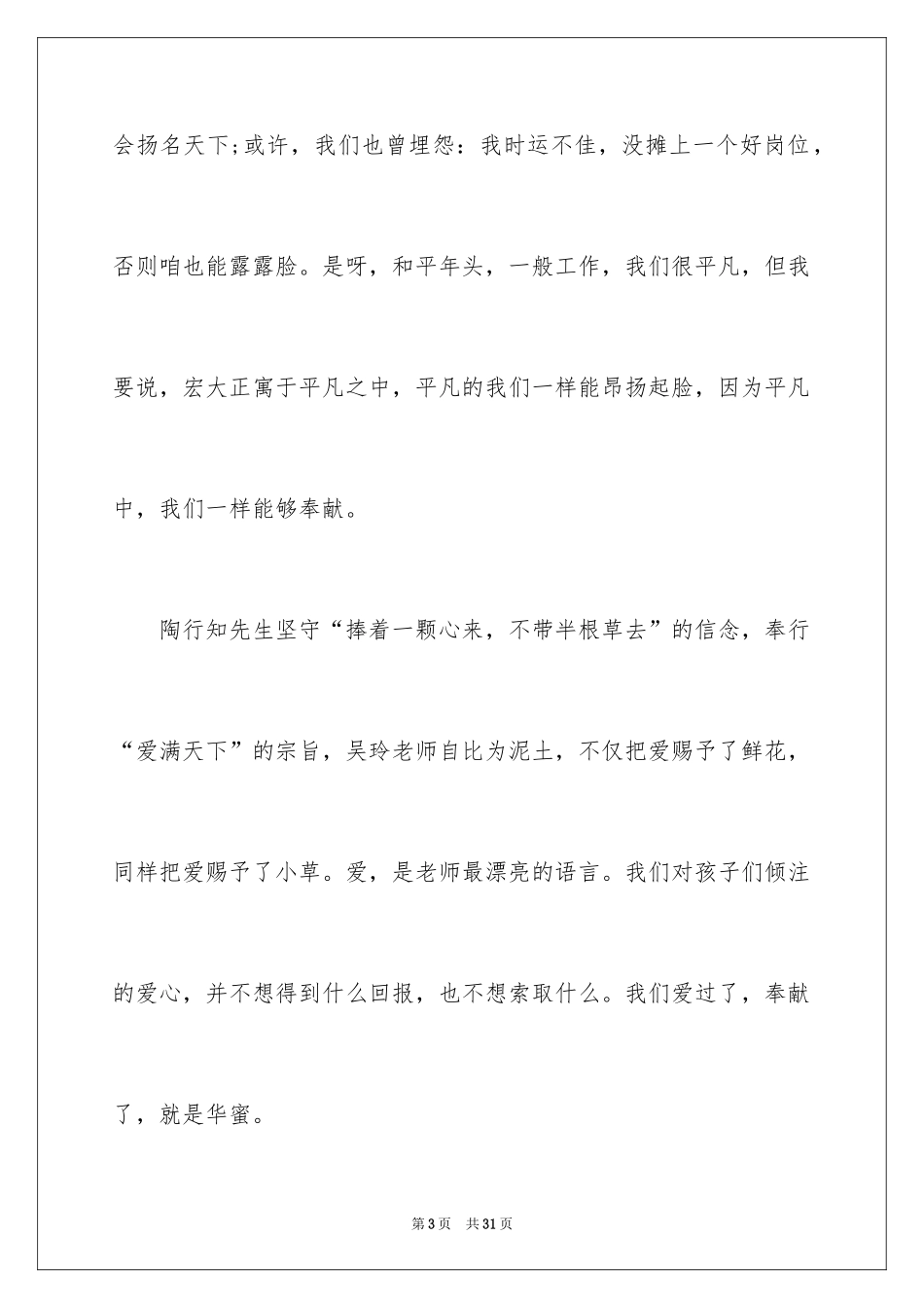 2024五四青年节的演讲稿_281_第3页