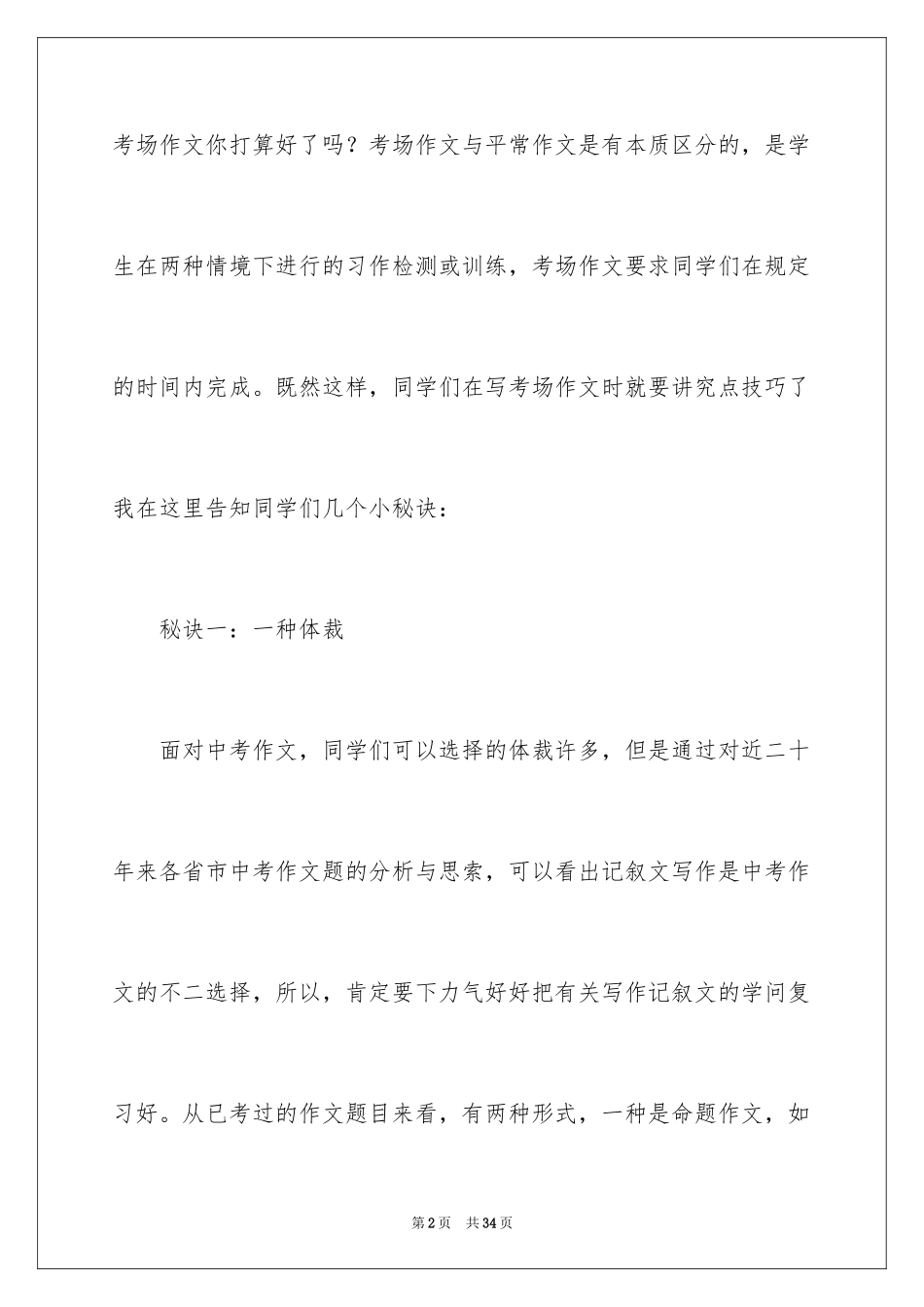 2024中考优秀作文_142_第2页