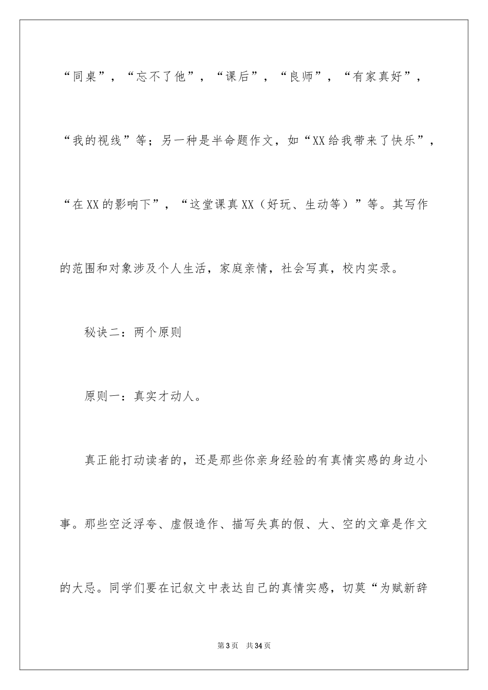 2024中考优秀作文_142_第3页