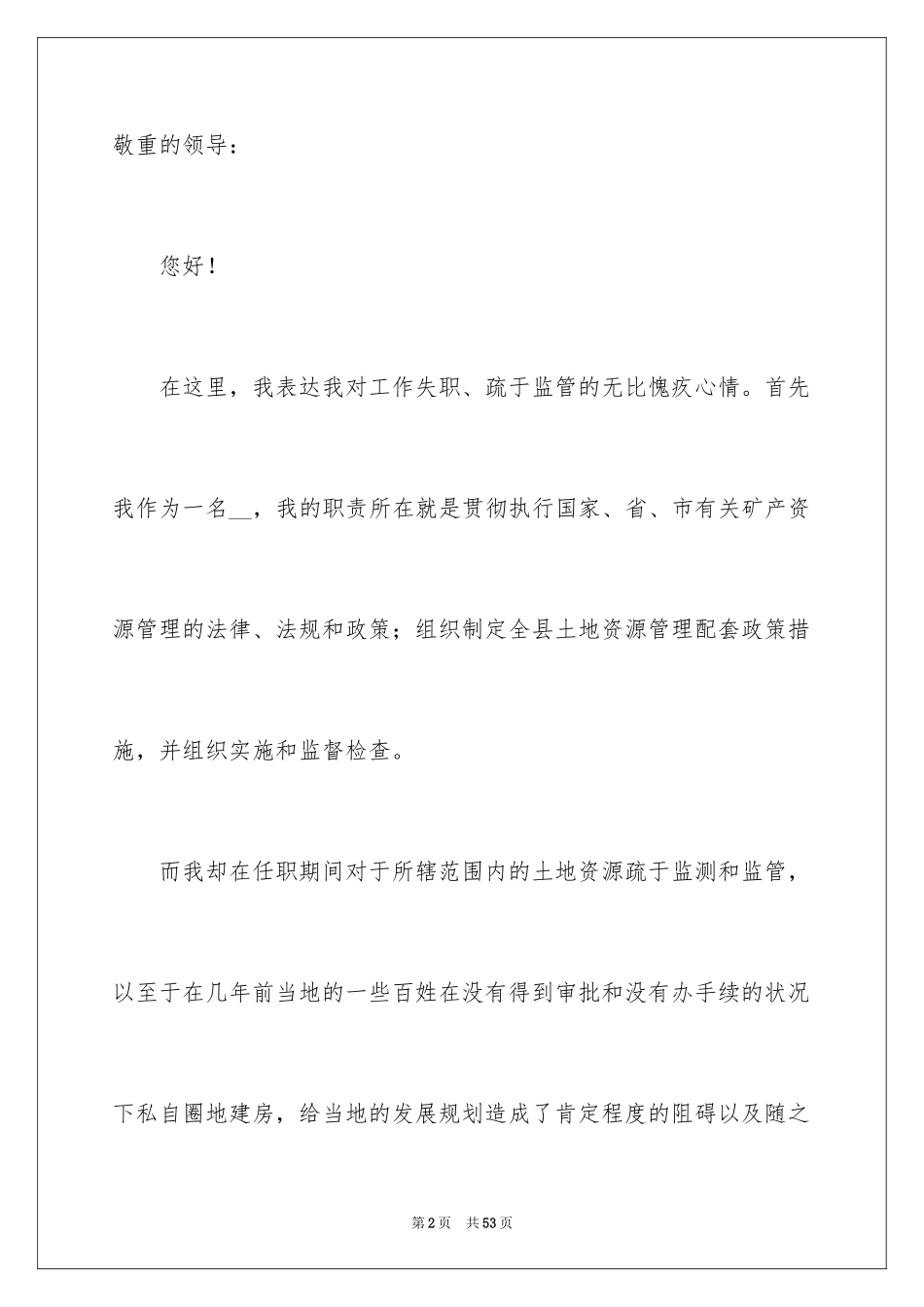 2024个人管理失职检讨书_3_第2页