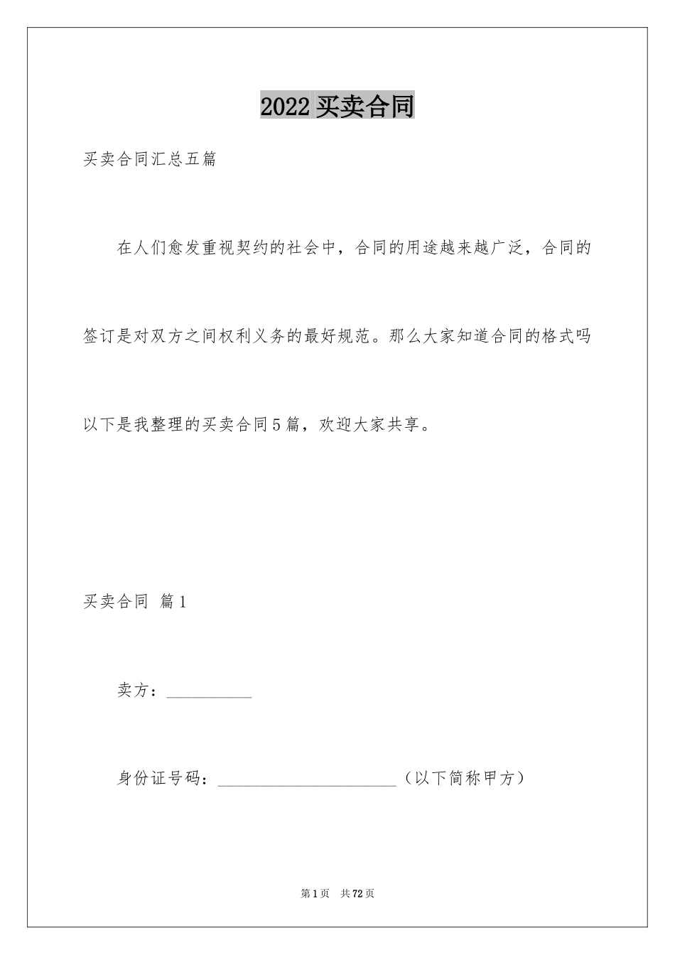 2024买卖合同_3634_第1页