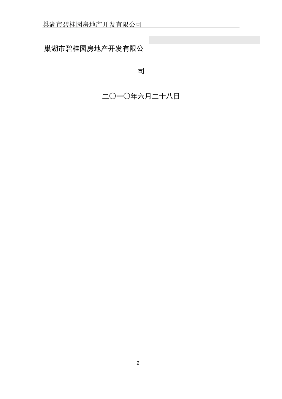 房地产项目申请报告_第2页