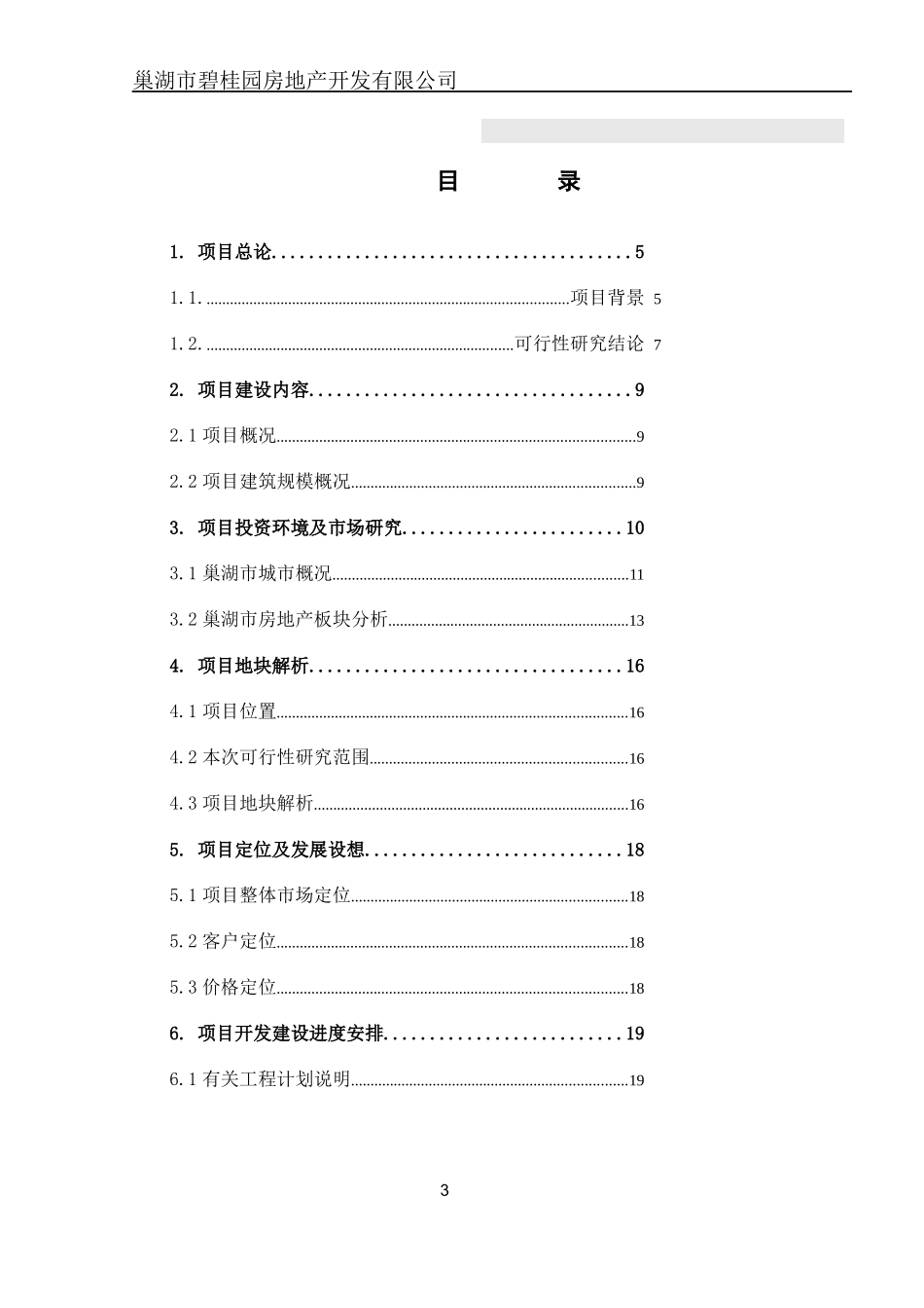 房地产项目申请报告_第3页