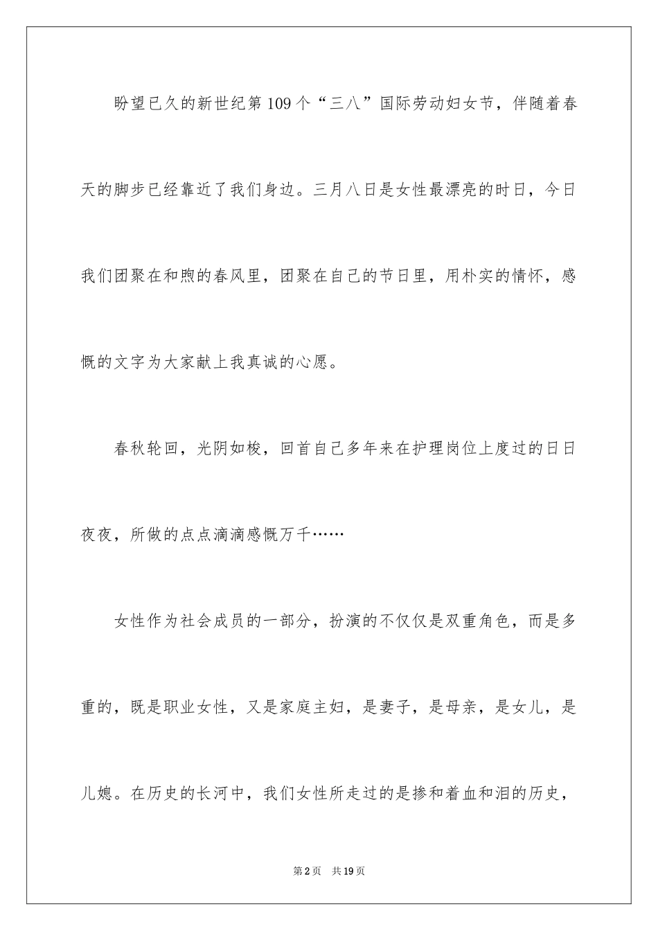 2024三八妇女节演讲稿_1222_第2页
