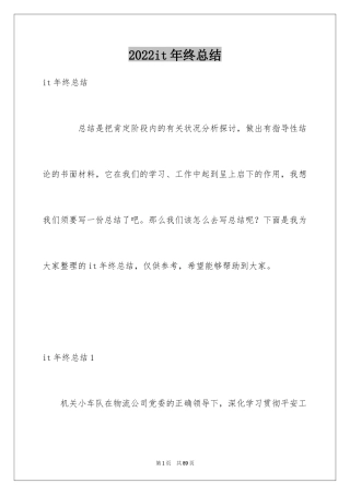 2024it年终总结_5