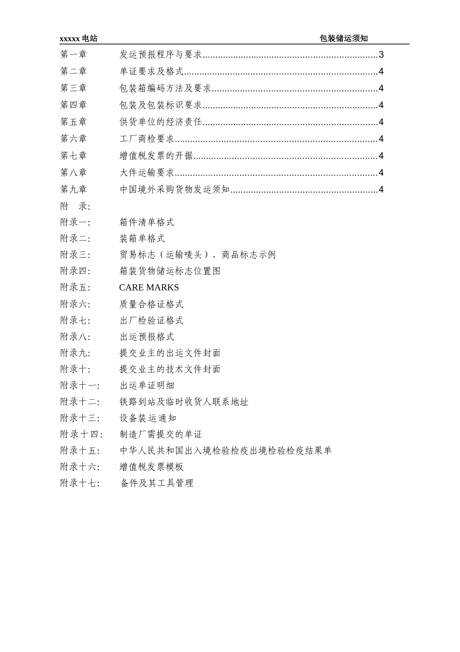 出口产品包装储运须知-1_第2页