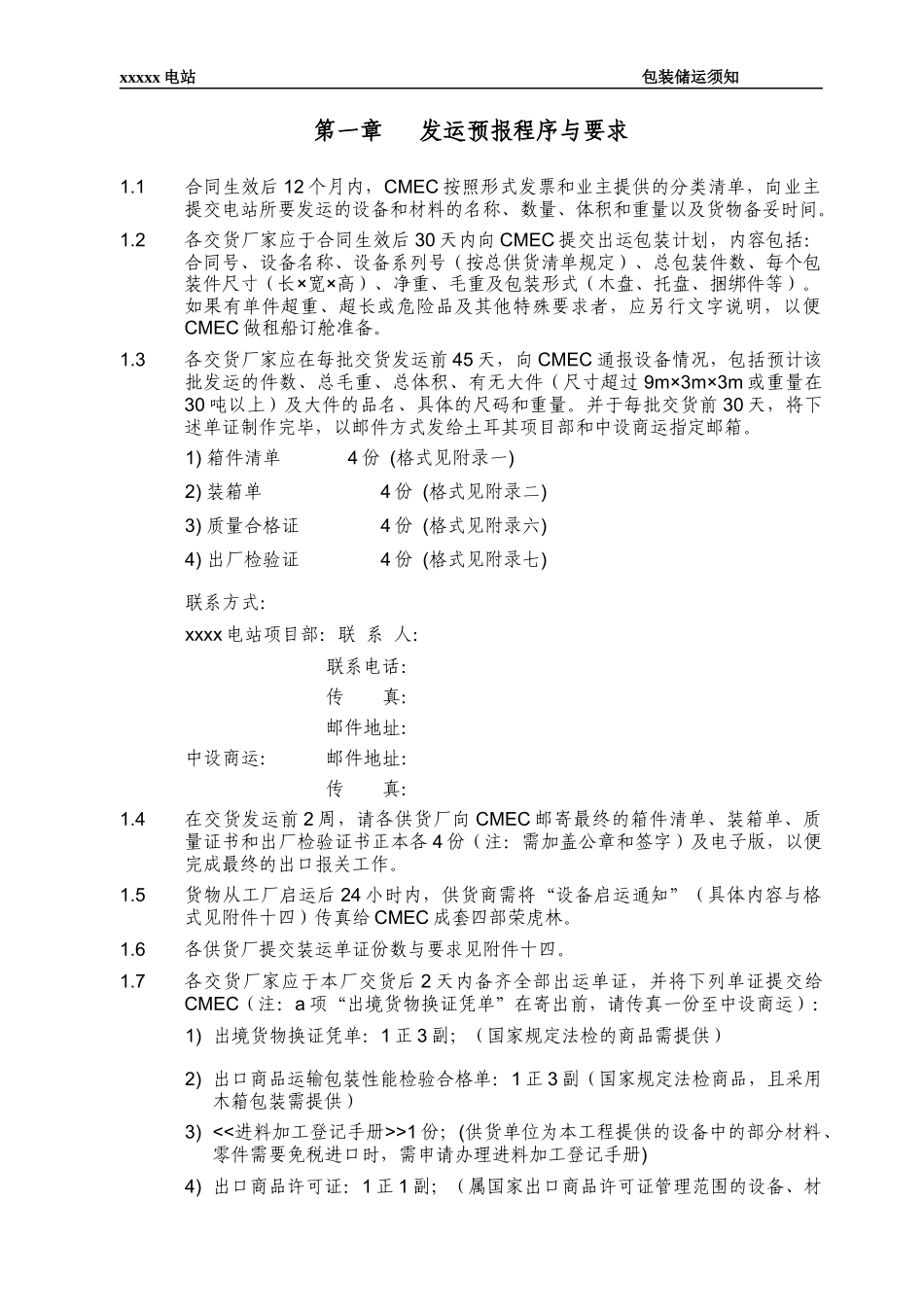 出口产品包装储运须知-1_第3页