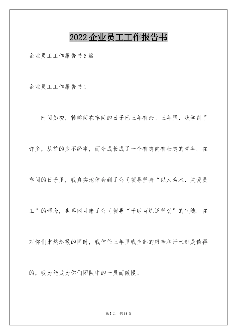 2024企业员工工作报告书_第1页
