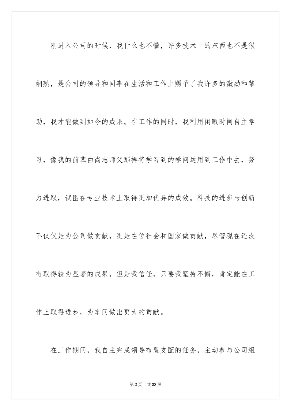 2024企业员工工作报告书_第2页