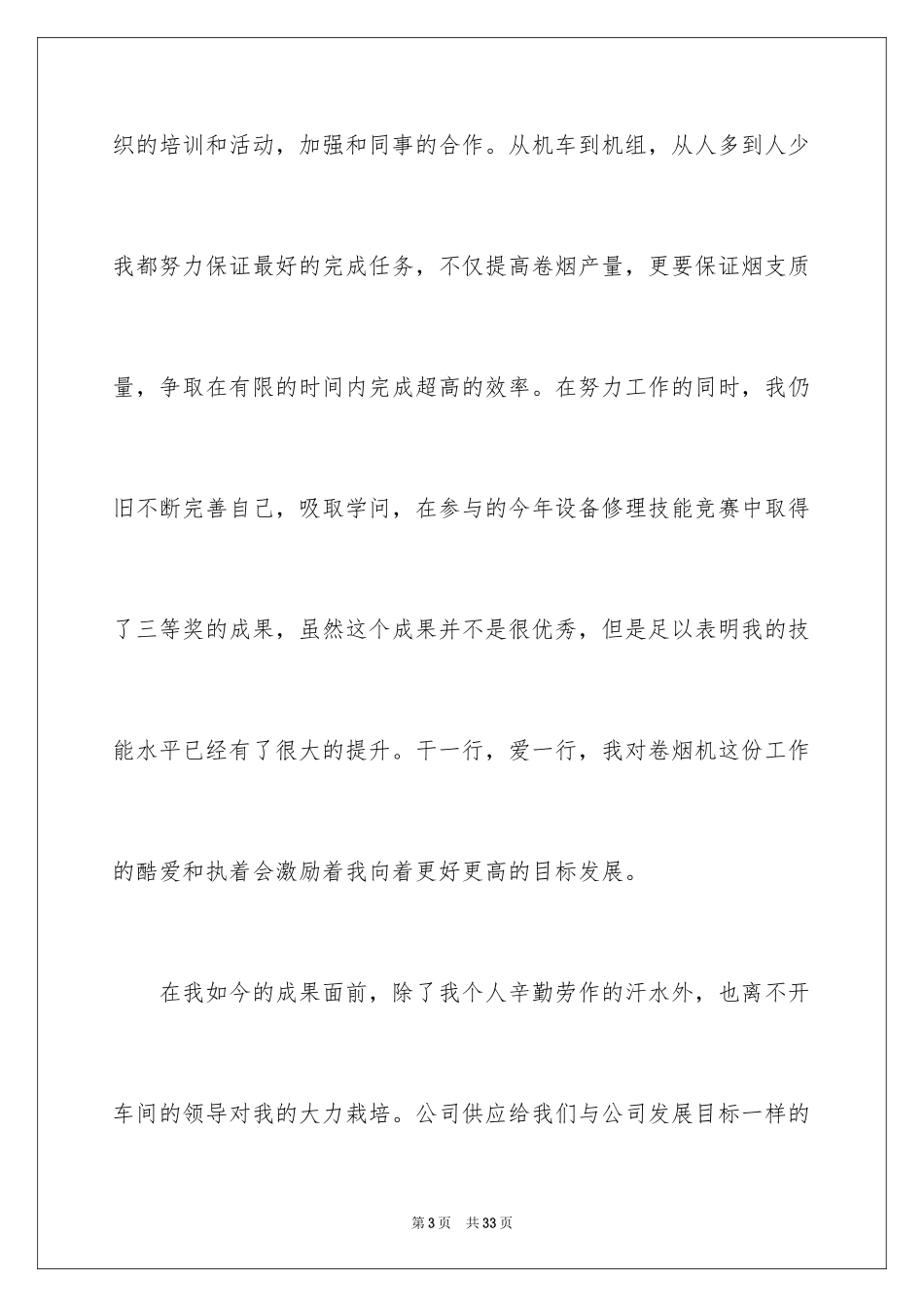 2024企业员工工作报告书_第3页