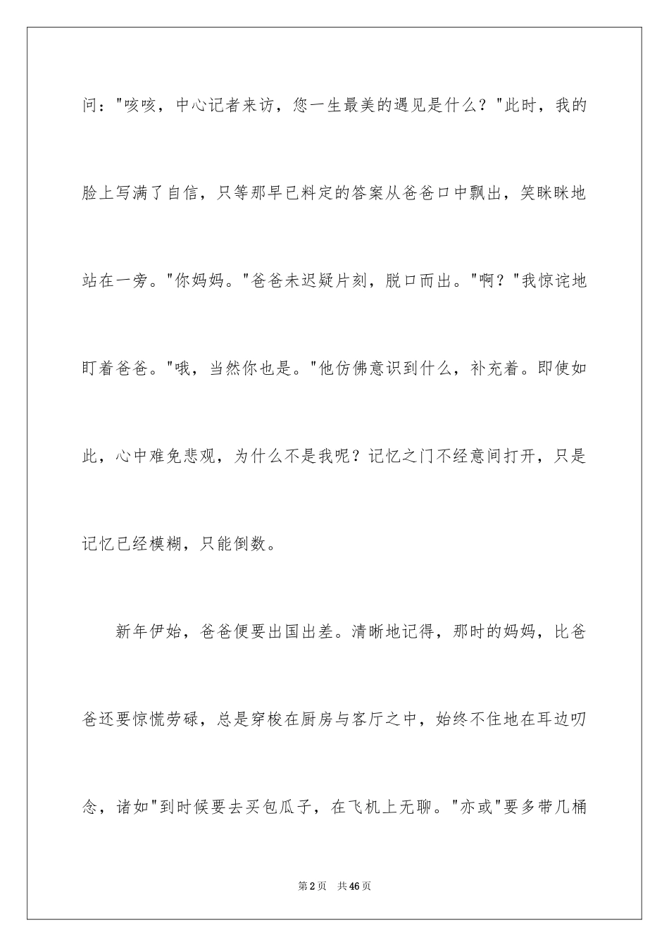 2024以遇见为话题的作文_9_第2页