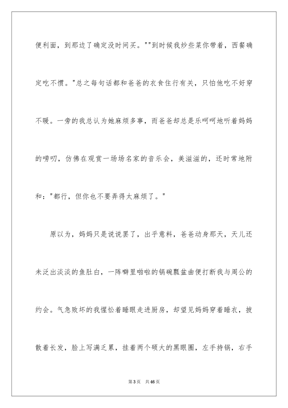 2024以遇见为话题的作文_9_第3页