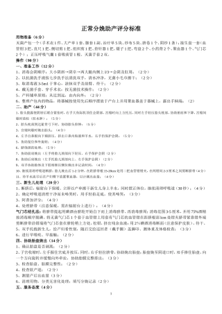 正常分娩助产评分标准