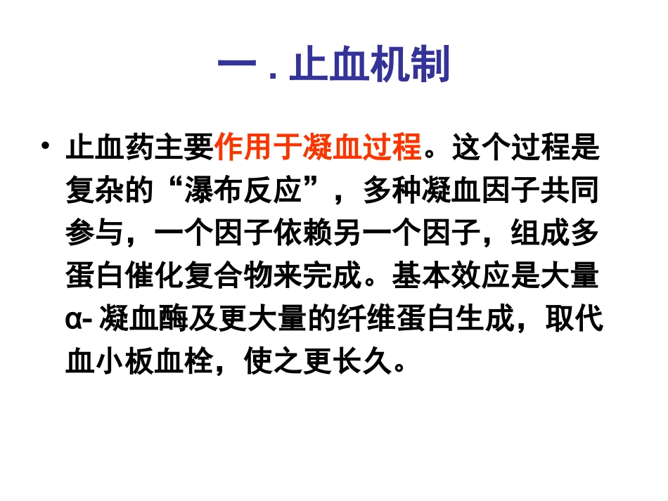 止血药的合理应用_第3页