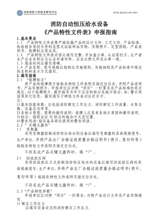 正压式消防空气呼吸器