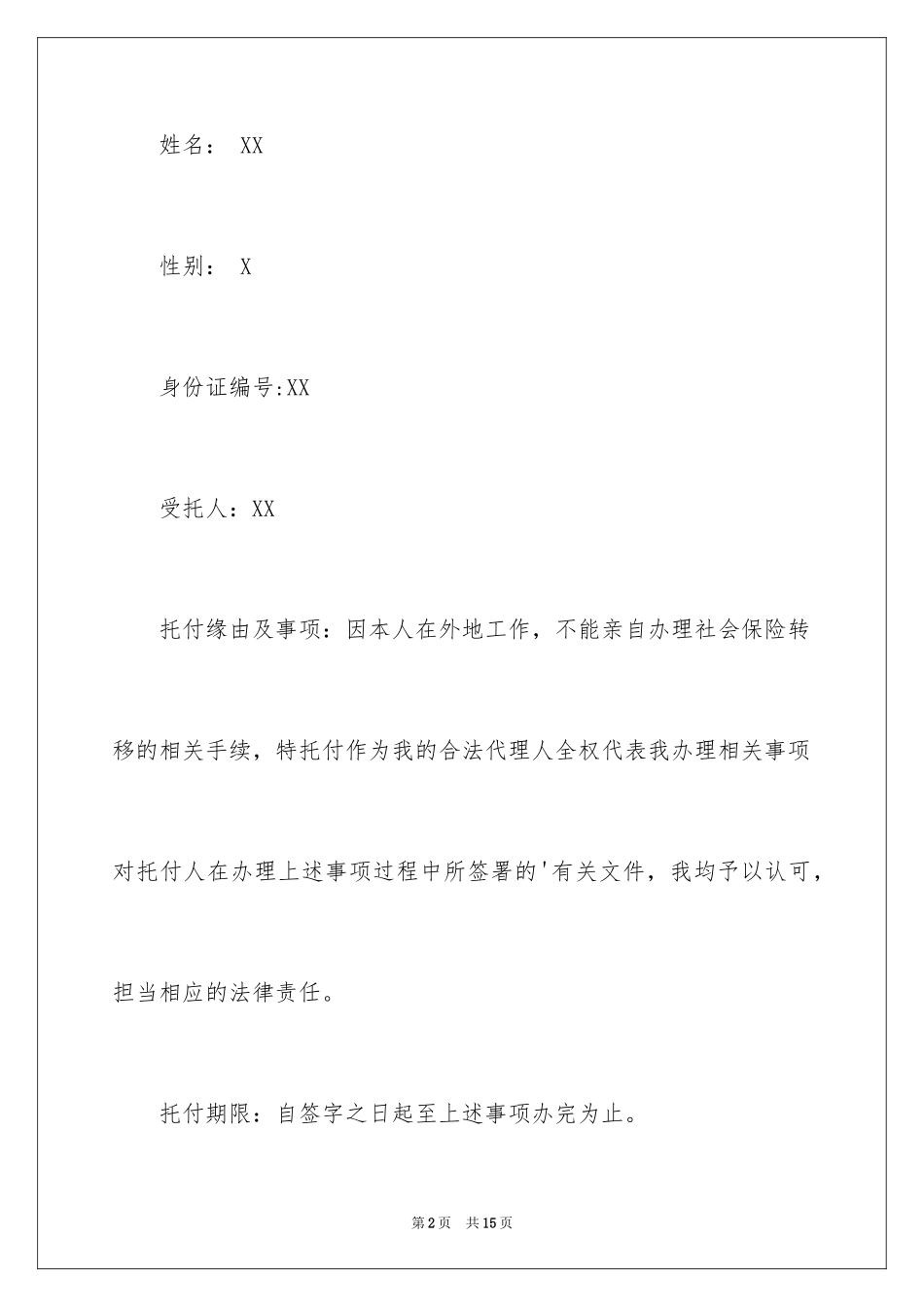 2024个人委托书_485_第2页