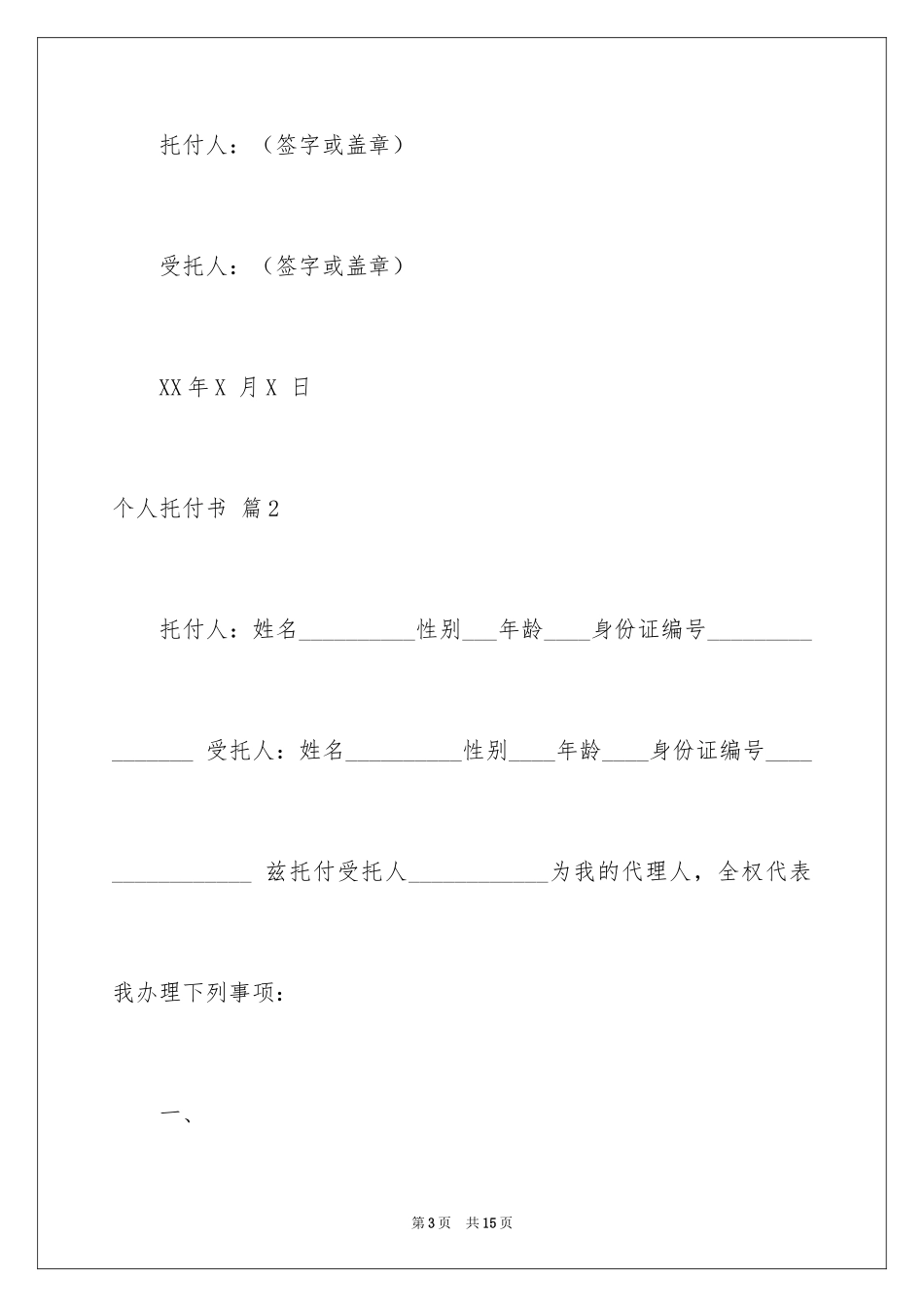 2024个人委托书_485_第3页