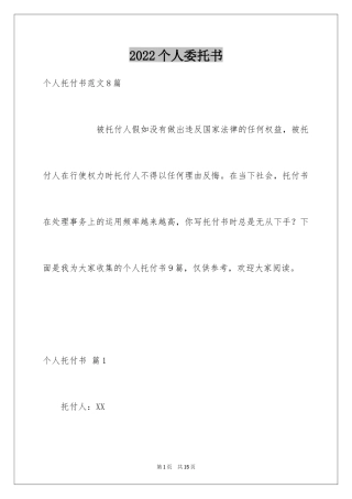 2024个人委托书_485