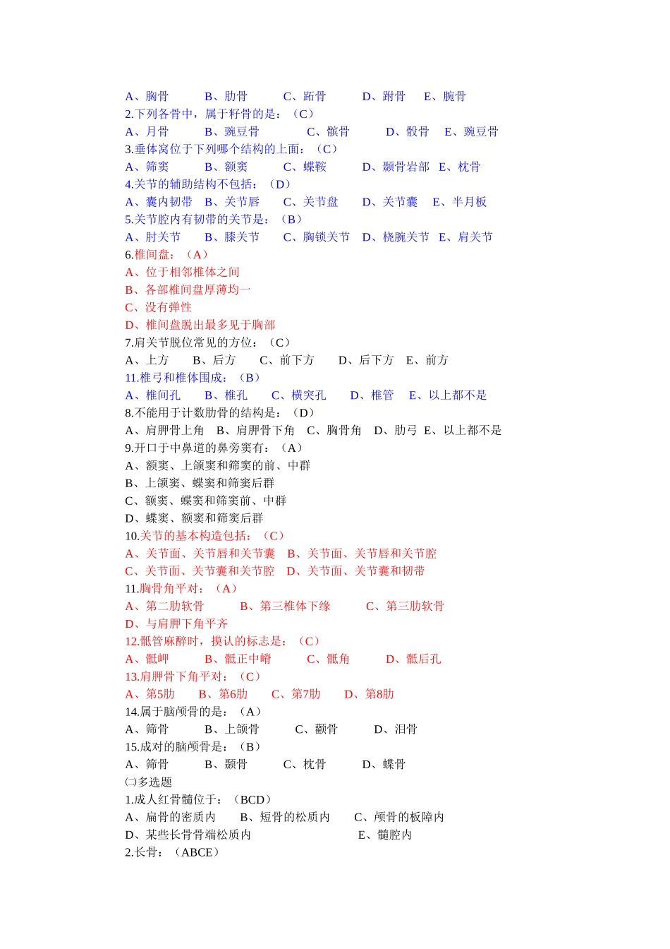 正常人体结构_第2页