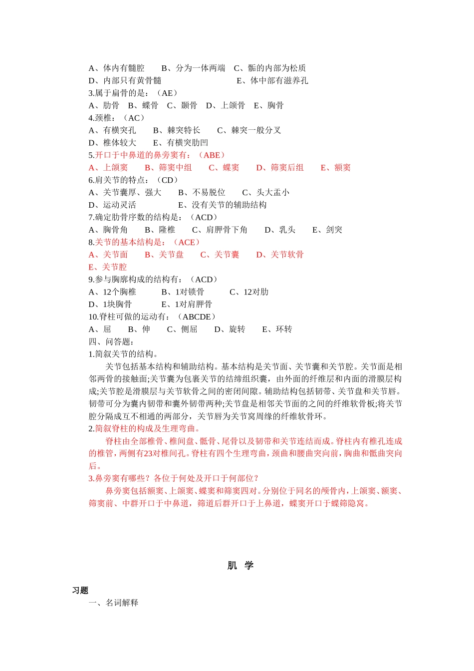 正常人体结构_第3页