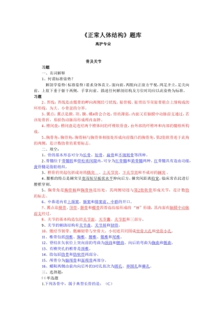 正常人体结构