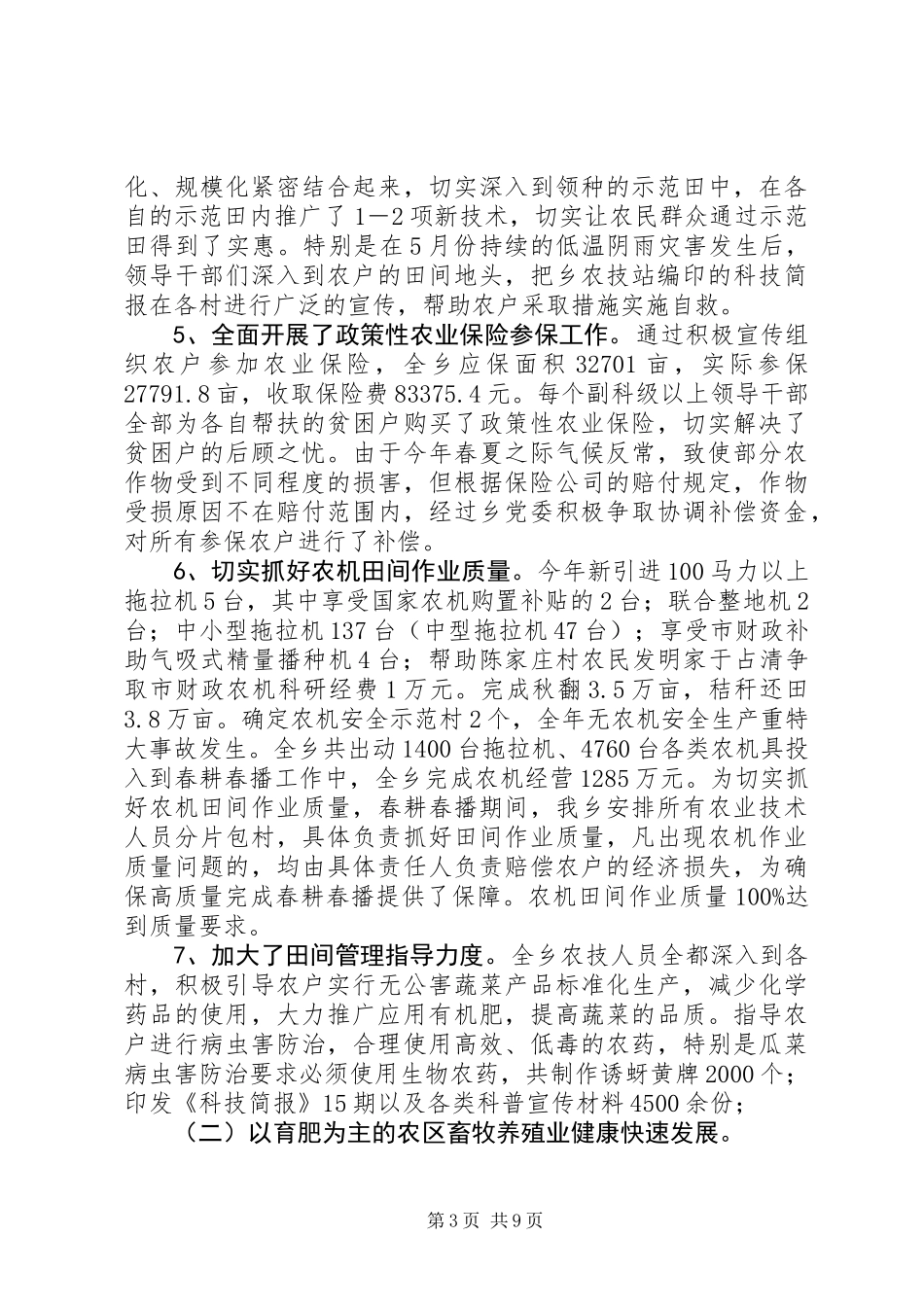 乡镇推进社会主义新农村建设工作典型材料_第3页