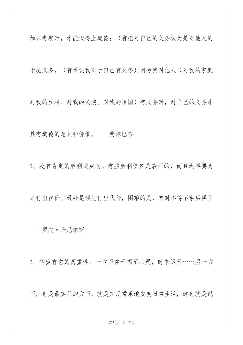 2024人生的格言88条_1_第3页