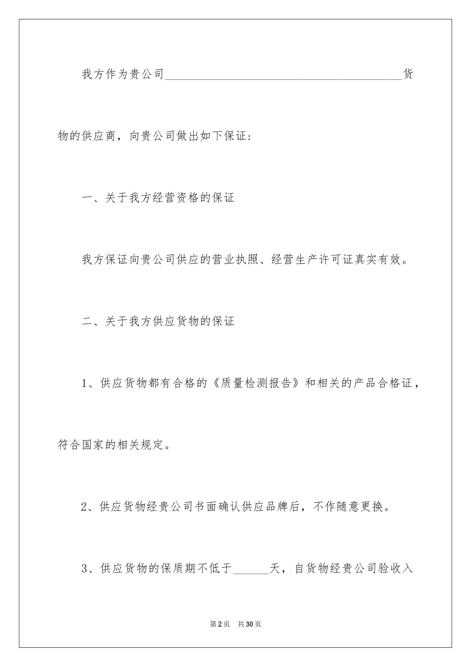 2024保证书格式_1_第2页