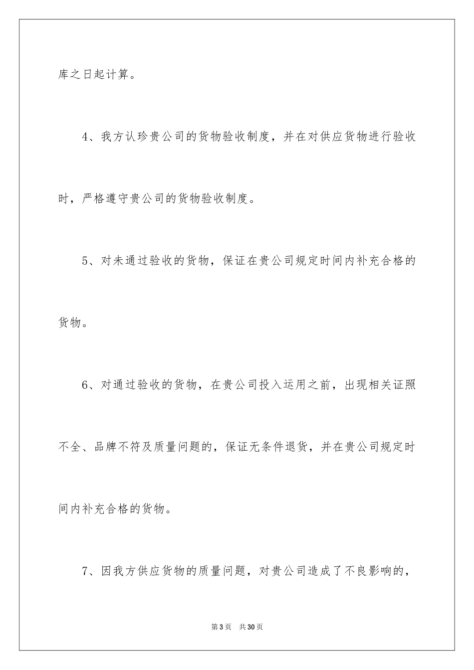 2024保证书格式_1_第3页