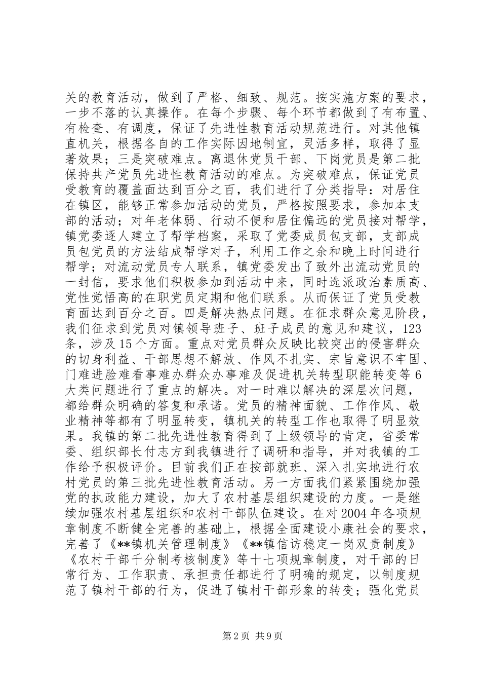 乡镇改陋习树新风总结_第2页