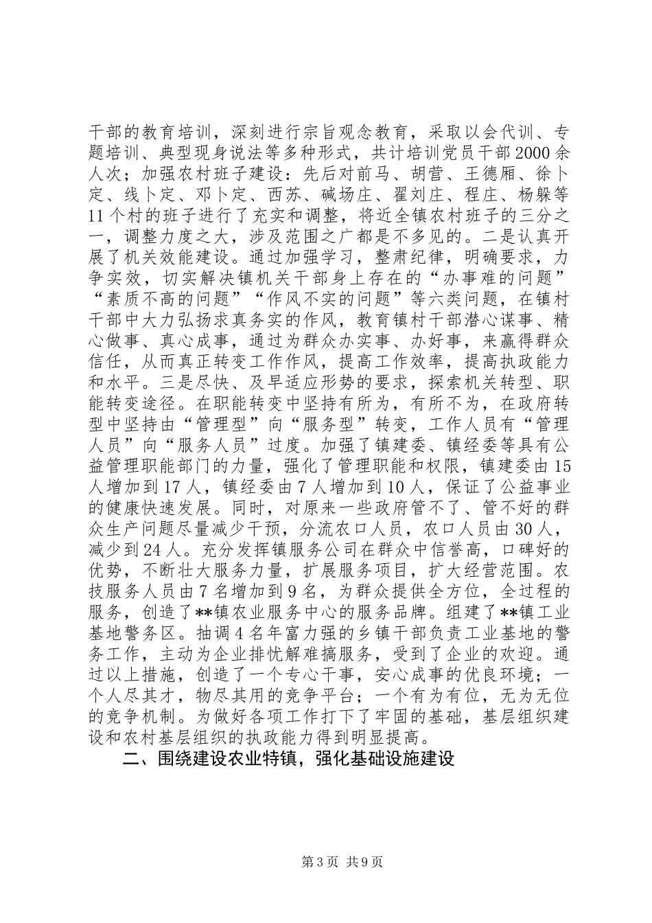 乡镇改陋习树新风总结_第3页