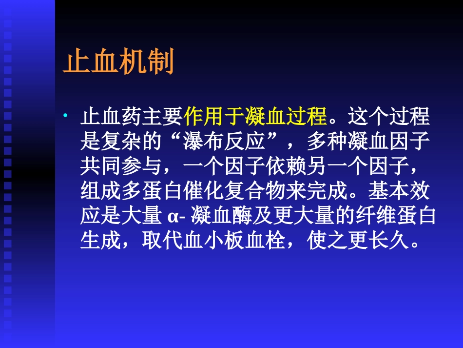 止血药合理的应用各类止血药比较_第2页