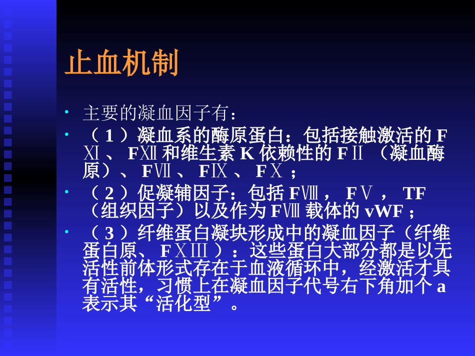止血药合理的应用各类止血药比较_第3页