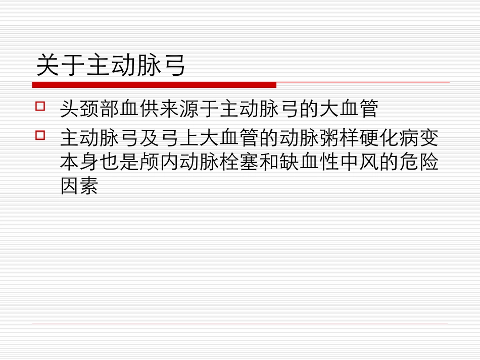 正常主动脉弓和其变异-2003122401_第2页